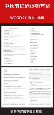 紅酒營銷策劃方案范文