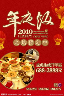 酒店夜飯策劃方案