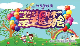 房地產(chǎn)運動會活動策劃方案