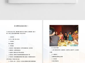 公司聚會活動策劃方案