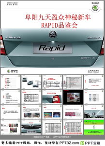 新車品鑒會策劃方案