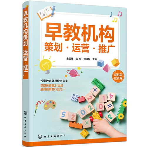 早教營銷策劃方案