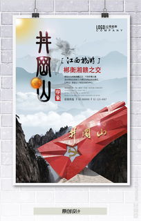 井岡山旅游策劃方案