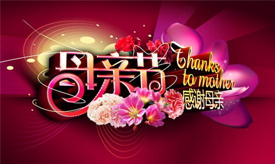 學(xué)校母親節(jié)活動(dòng)策劃方案