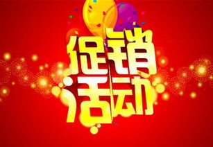 淘寶促銷活動策劃方案