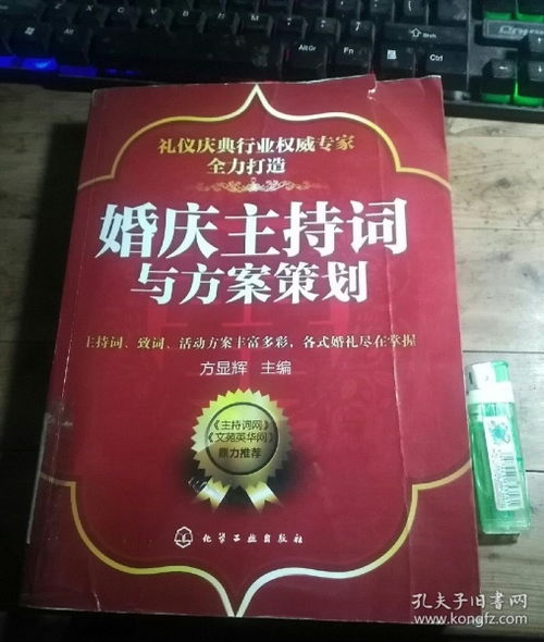 婚慶主持詞與方案策劃