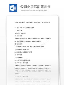 公司小型活動策劃方案