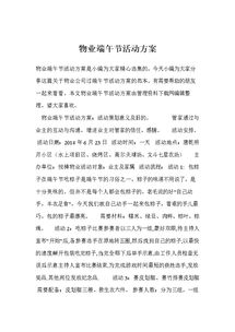 物業(yè)攝影集贊活動(dòng)策劃方案