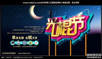 酒吧光棍節(jié)策劃方案