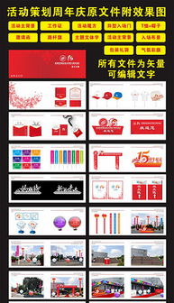 學(xué)校周校慶策劃方案