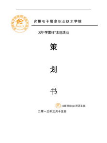 方案策劃書(shū)封面