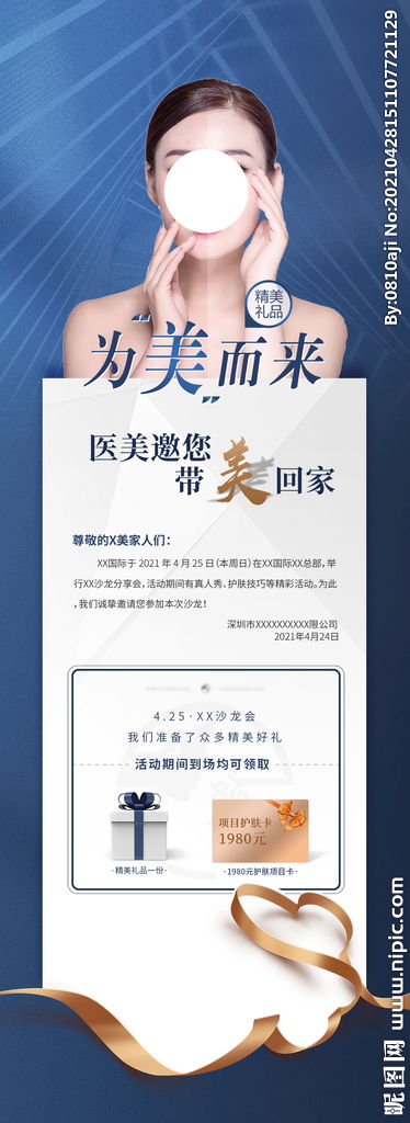 醫(yī)美沙龍會策劃方案