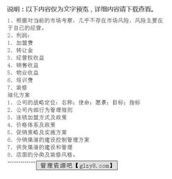 外貿(mào)接待策劃方案模板