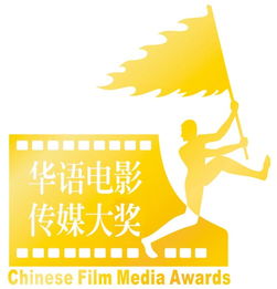 華語(yǔ)電影傳媒大獎(jiǎng)策劃方案