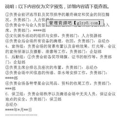 公司度獎勵策劃方案