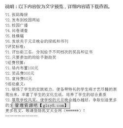 高職院招生策劃書方案