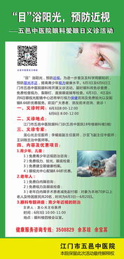 眼科醫(yī)院愛眼日活動策劃方案