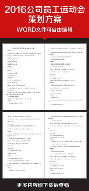 員工運(yùn)動(dòng)會(huì)策劃方案