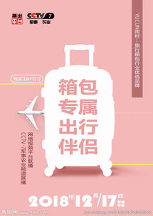 旅行箱活動策劃方案