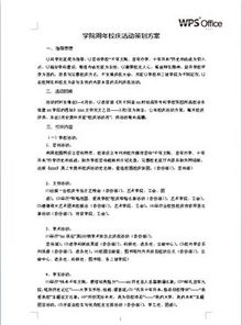 校慶總體策劃方案