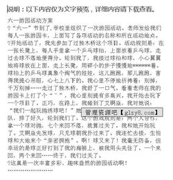 六一游園項目活動策劃方案