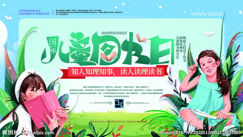 兒童圖書開業(yè)策劃方案