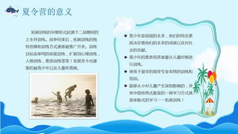 徒步活動策劃方案ppt