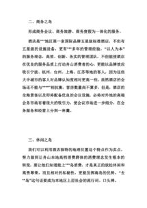 酒店營銷方案策劃書