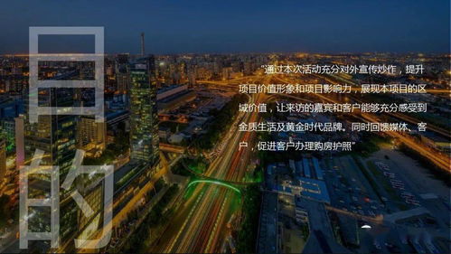 黔江房地產(chǎn)策劃方案