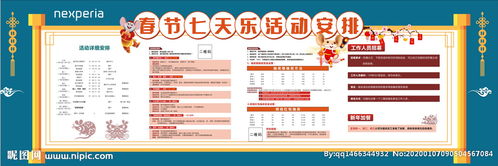 春節(jié)七天樂(lè)策劃方案