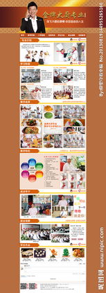 廚師平臺策劃方案