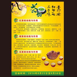 茶葉促銷活動策劃方案