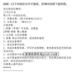 水果店圣誕節(jié)活動策劃方案