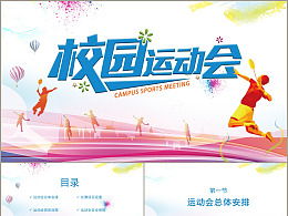 舉辦運(yùn)動會策劃方案