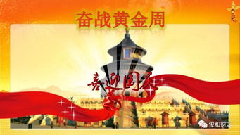 國(guó)慶節(jié)日銀行營(yíng)銷活動(dòng)策劃方案