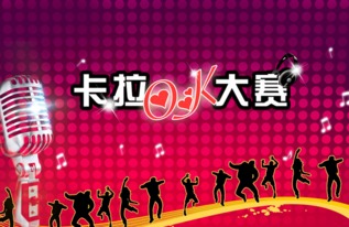 記者卡拉ok大賽策劃方案