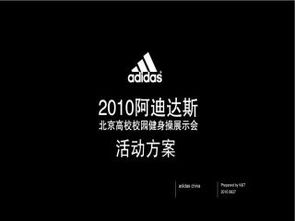 健美操策劃方案