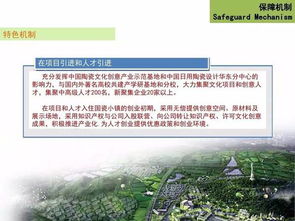 特色小鎮(zhèn)策劃方案