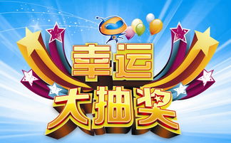 線上抽獎活動策劃方案