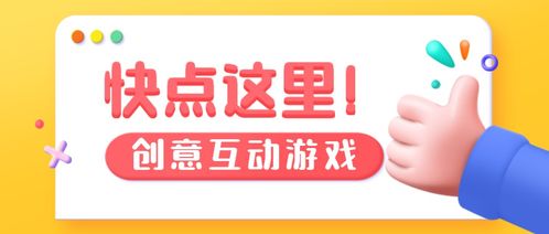 男女互動(dòng)游戲策劃方案