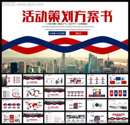 步步高公關(guān)活動策劃方案