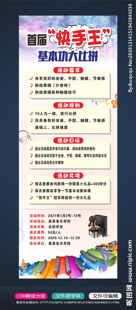 鋼琴表演活動策劃方案