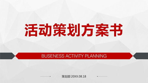 大學(xué)文娛活動(dòng)策劃方案