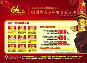 醫(yī)院優(yōu)惠活動(dòng)策劃方案