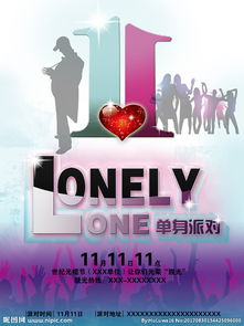 單身派對英文策劃方案