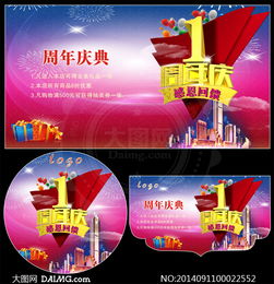 商場十周慶典儀式策劃方案