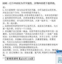 大學(xué)生創(chuàng)業(yè)街策劃方案