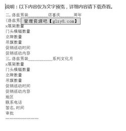 服裝春節(jié)活動(dòng)策劃方案
