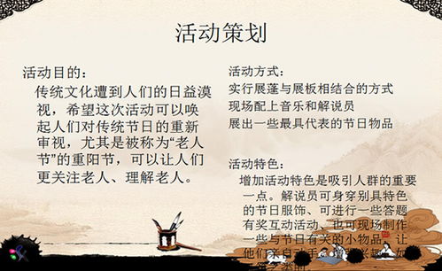 2014重陽節(jié)活動(dòng)策劃方案