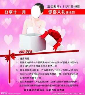 地板雙節(jié)活動(dòng)策劃方案